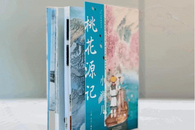 桃花源記(周子源編著的繪本) 桃花源記(周子源編著的繪本)
