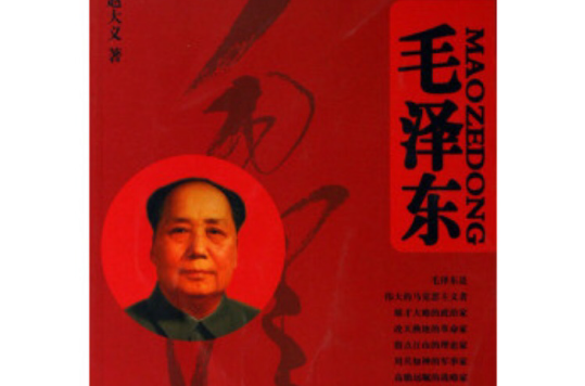 毛澤東倫理思想