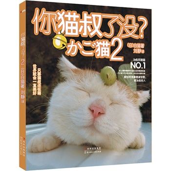 你貓叔了沒2 你貓叔了沒2
