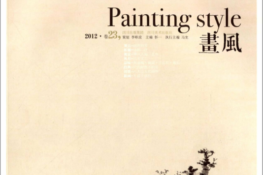 畫風-2012.卷23 畫風-2012.卷23