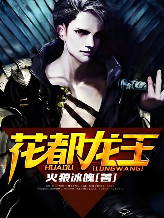 花都龍王 花都龍王
