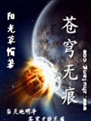 蒼穹無痕 蒼穹無痕