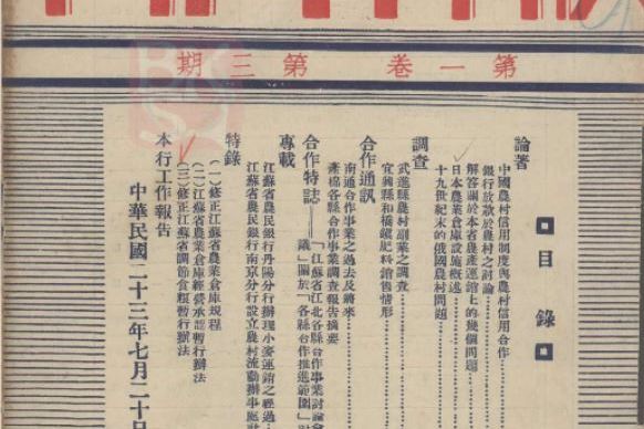 農行月刊 農行月刊