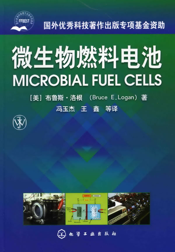 微生物燃料電池