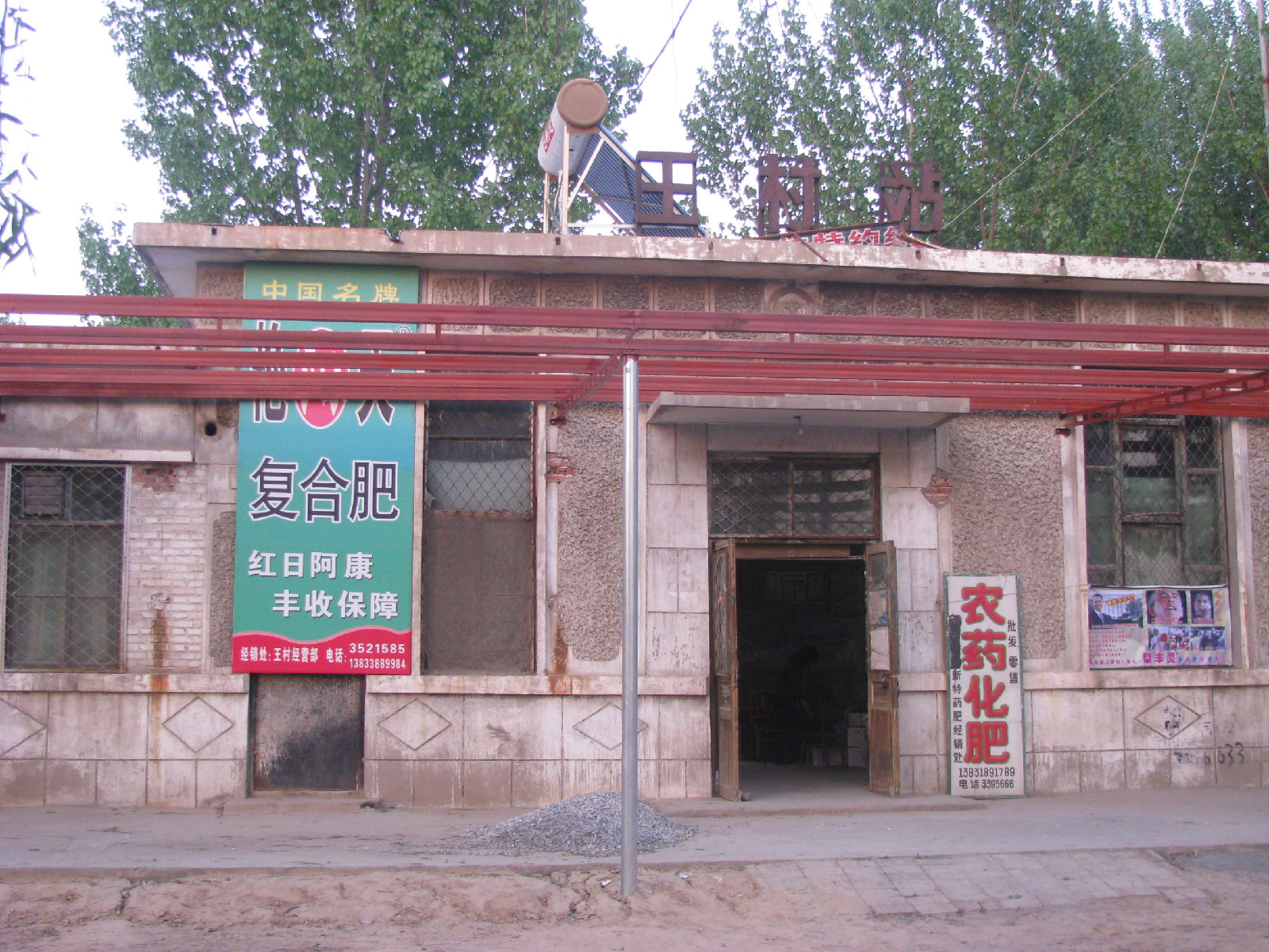 西王村站