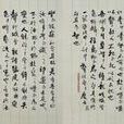黠鼠(宋代蘇軾散文) 黠鼠(宋代蘇軾散文)