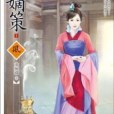 嫡策1 嫡策1