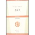 失蹤者(卡夫卡小說)