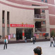上海市行健職業學院圖書館