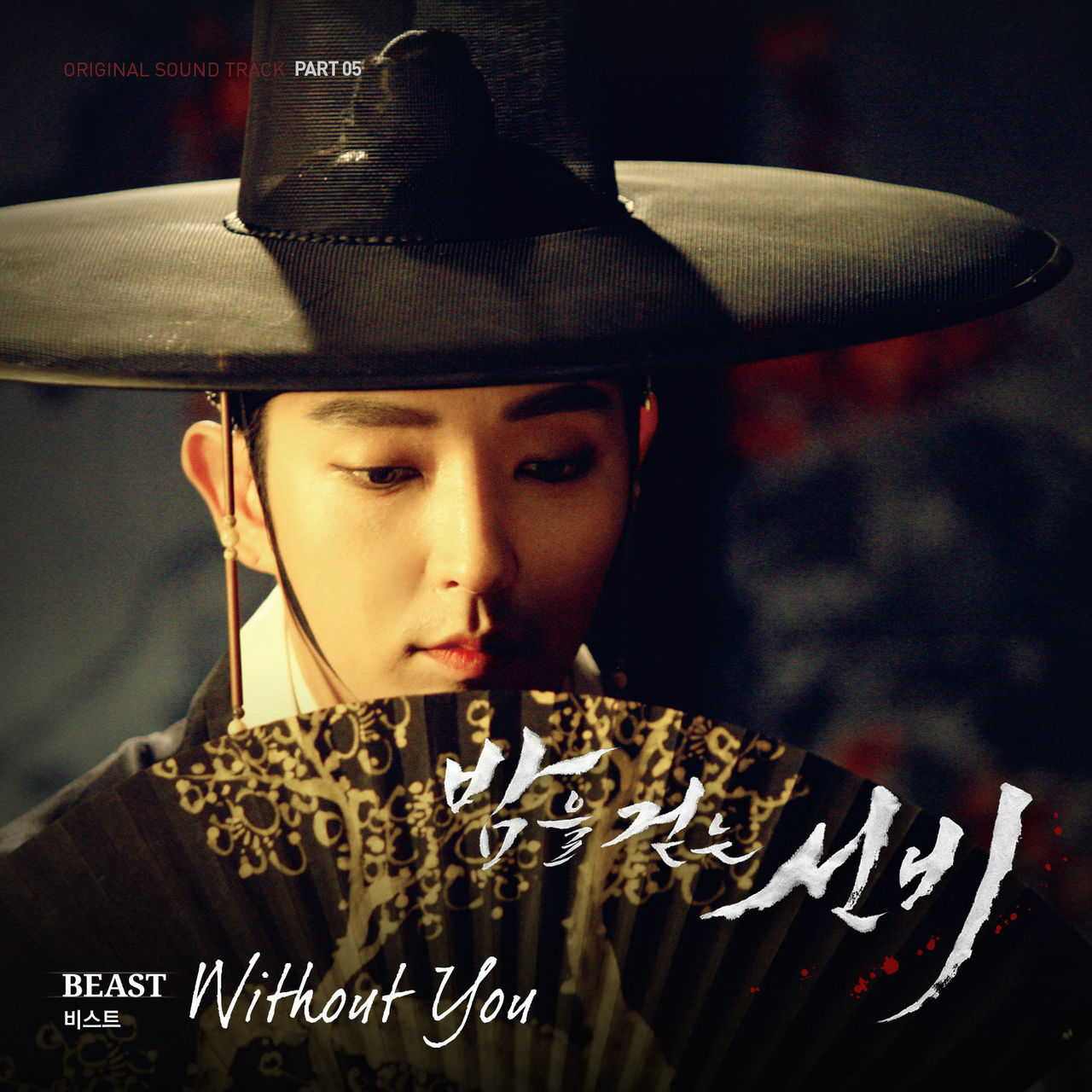 Without you(Beast演唱韓劇《夜行書生》原聲帶)