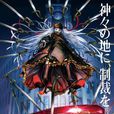 阿爾泰爾(動畫《Re:CREATORS》登場人物)