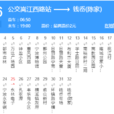寧波公交126路 寧波公交126路