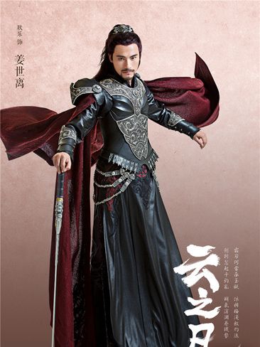姜世離(電視劇《仙劍雲之凡》中的角色) 姜世離(電視劇《仙劍雲之凡》中的角色)