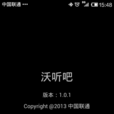 沃聽吧 沃聽吧