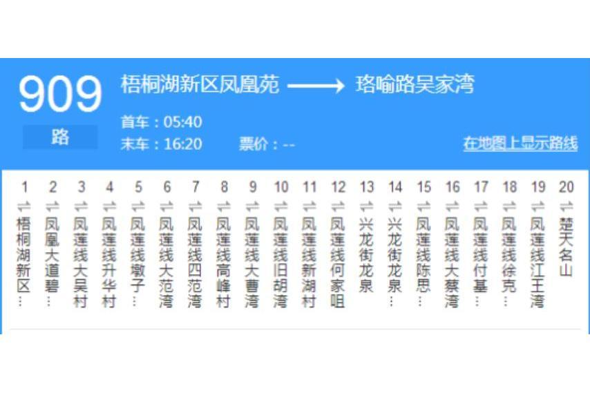 鄂州公交909路 鄂州公交909路