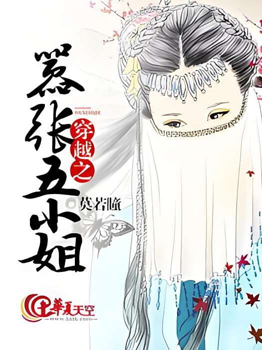 囂張五小姐 囂張五小姐