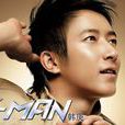 X-MAN(韓庚演唱歌曲) X-MAN(韓庚演唱歌曲)