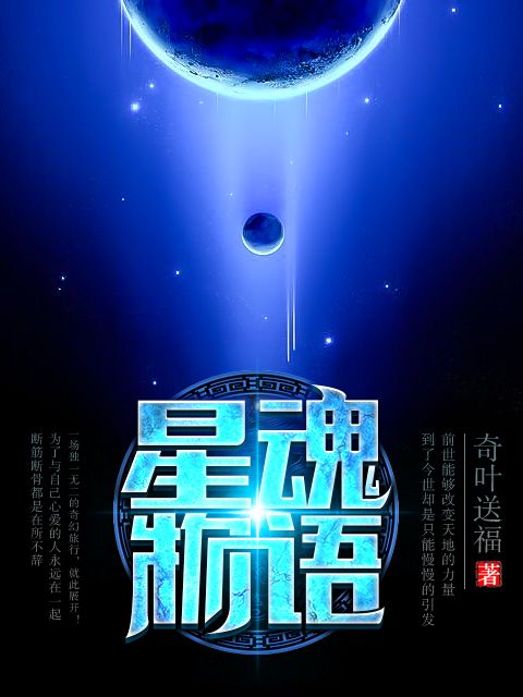 星魂物語 星魂物語
