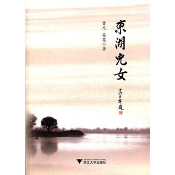東湖兒女 東湖兒女