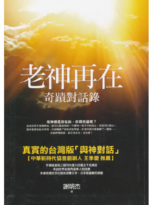 老神再在 老神再在