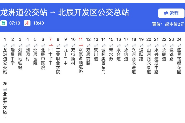 天津公交742路 天津公交742路