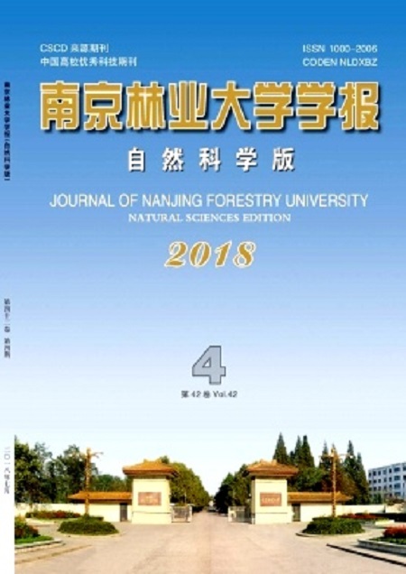 南京林業大學學報（自然科學版）