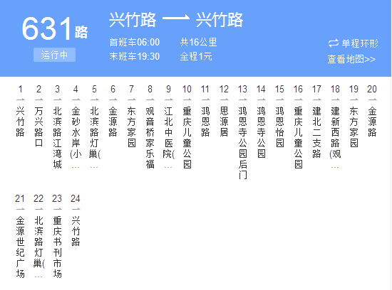 重慶公交631路 重慶公交631路