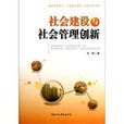 社會管理(中國青年教育音像出版社2011年版音像)