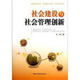 社會管理(中國青年教育音像出版社2011年版音像) 社會管理(中國青年教育音像出版社2011年版音像)