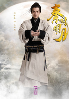 秦時明月(2015年陸毅、蔣勁夫主演電視劇) 秦時明月(2015年陸毅、蔣勁夫主演電視劇)