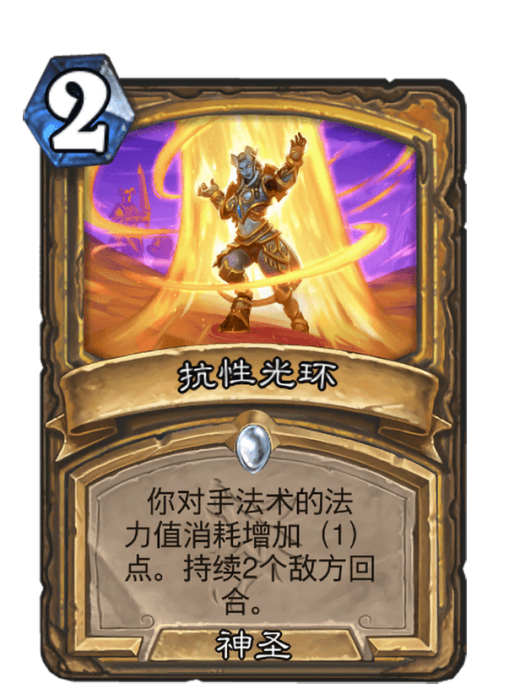 抗性光環