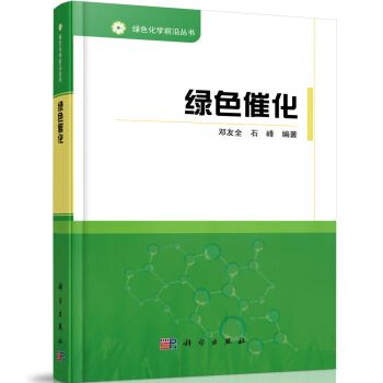 綠色催化 綠色催化