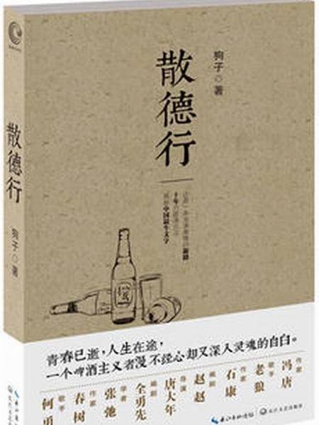 散德行 散德行