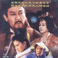 護國良相狄仁傑:風摧邊關(風摧邊關) 護國良相狄仁傑:風摧邊關(風摧邊關)
