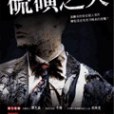 硫磺之火 硫磺之火
