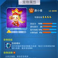 唐小僧(全民飛機大戰遊戲寵物) 唐小僧(全民飛機大戰遊戲寵物)