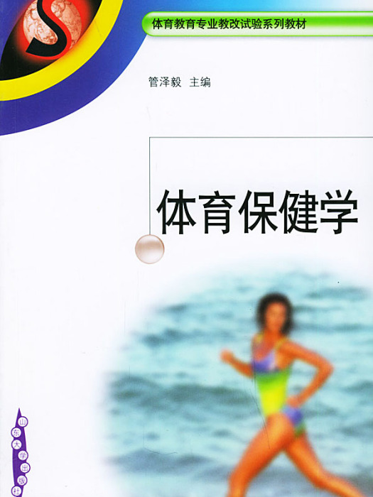 體育保健專業 體育保健專業