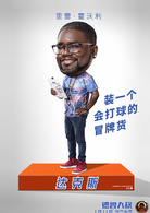 德魯大叔