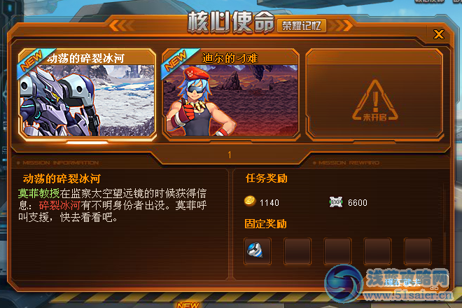 碎裂冰河 碎裂冰河