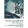 沙撈越戰事 沙撈越戰事