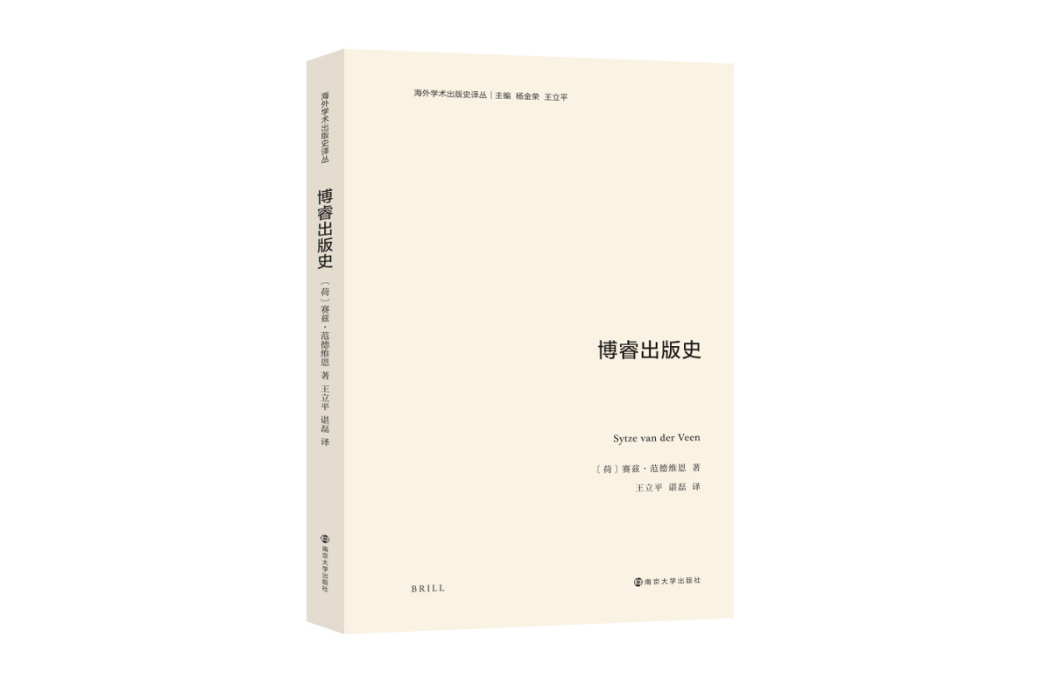 博睿出版史