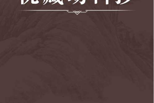 枕藏幼科抄 枕藏幼科抄
