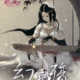 幻雪殤 幻雪殤