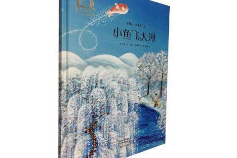 小魚飛大河 小魚飛大河