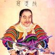 狄青(北宋名將)