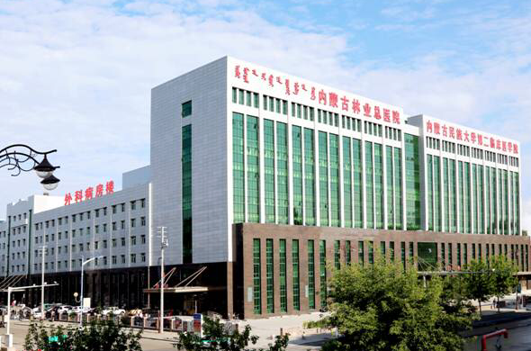 內蒙古林業總醫院