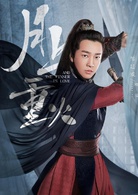 月上重火(2019年何澍培執導武俠劇)