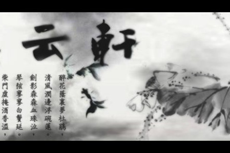 逸雲軒 逸雲軒
