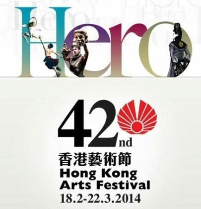 第41屆香港藝術節