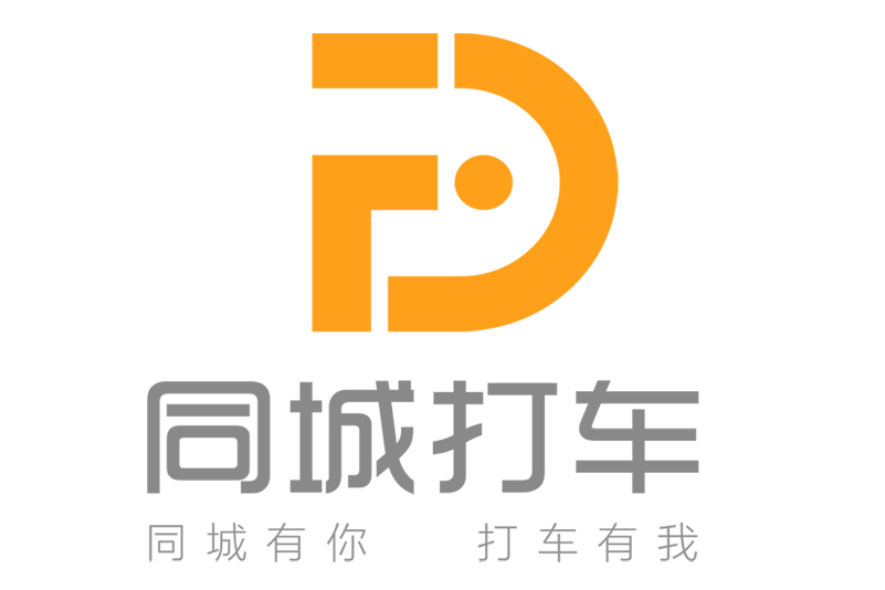同城打車 同城打車